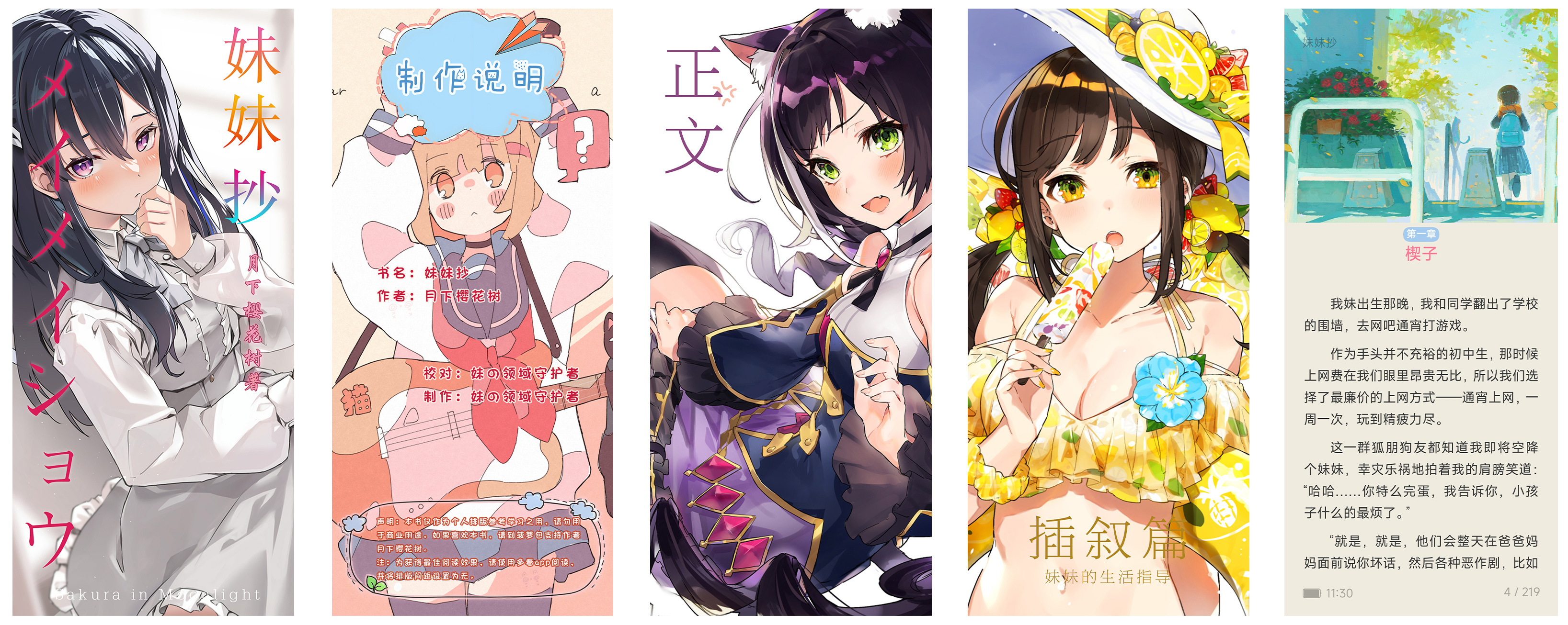 [网文·都市]《妹妹抄》作者：月下樱花树【EPUB】【妹の领域守护者制作】