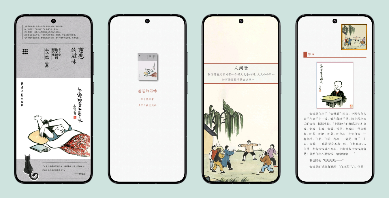 [实体书·文学散文]《慈悲的滋味》作者：丰子恺【EPUB】【Hooshaun制作】