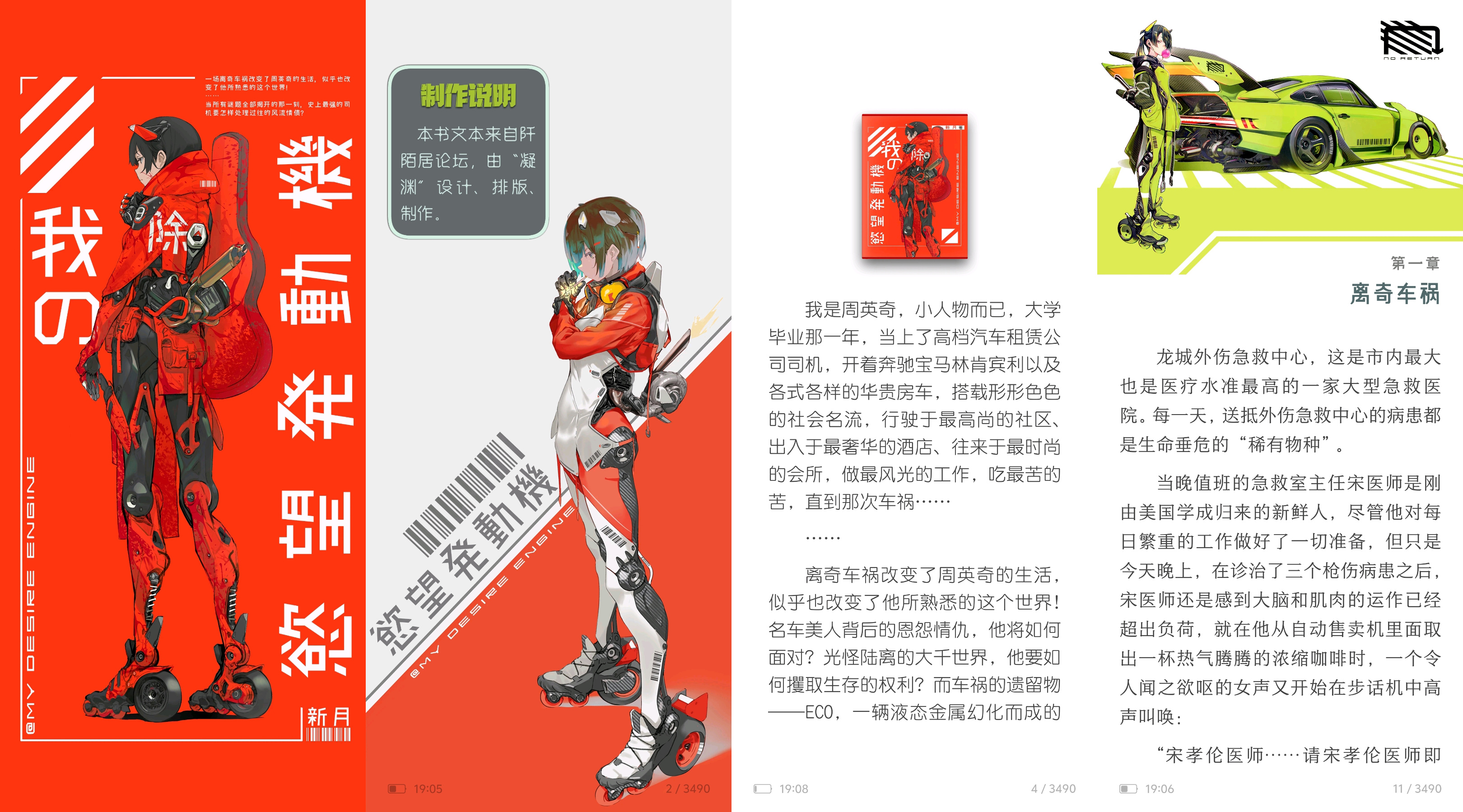 [网文·都市]《我的欲望发动机》作者：新月【EPUB】【凝渊制作】