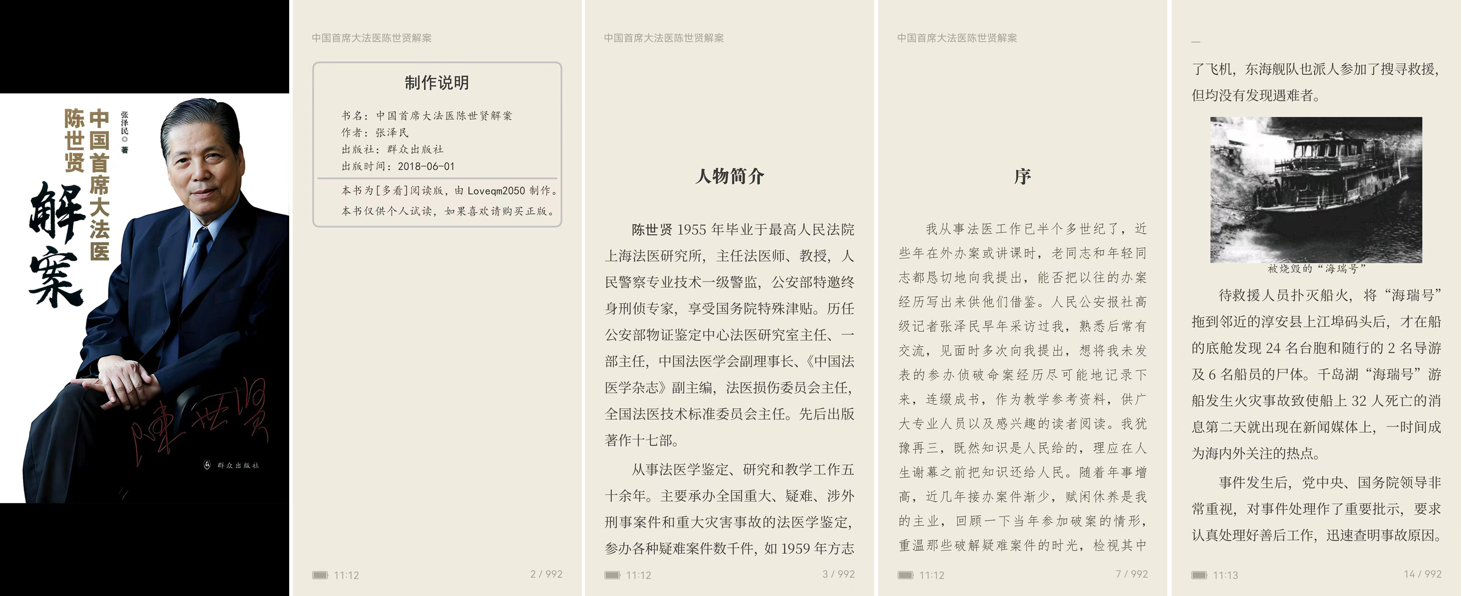 2025-3-9 23:30《中国首席大法医陈世贤解案》作者:张泽民【EPUB】【loveqm2050 制作】 2025-3-9 23:30《中国首席大法医陈世贤解案》作者:张泽民【EPUB】【loveqm2050 制作】