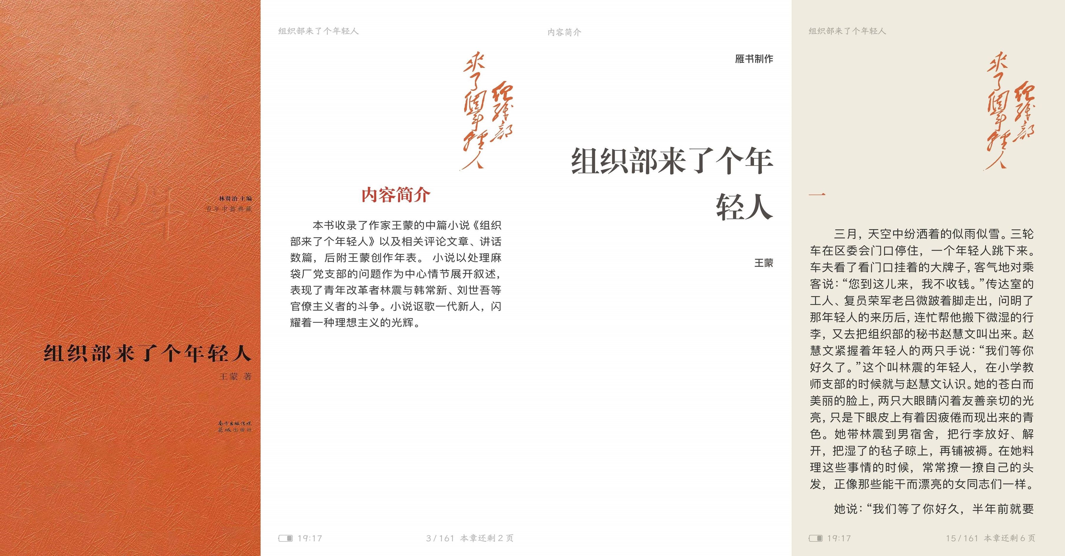 [实体书·文学小说]《组织部来了个年轻人》(全本) 作者：王蒙【EPUB多看版+TXT】【雁书制作】