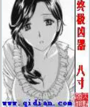 [都市生活]《终极凶器》（校对版全本）作者：八寸【转载TXT】