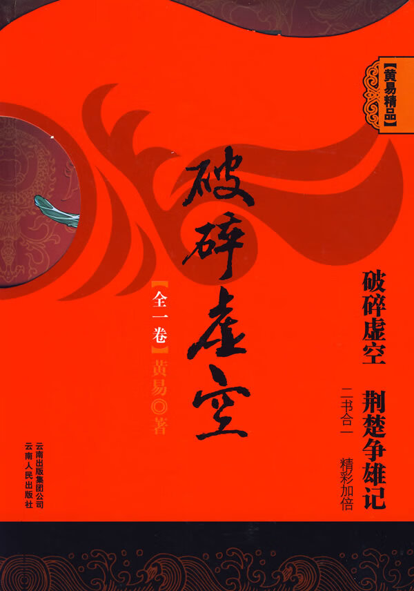 [实体书]《破碎虛空》（校对版全本）作者：黄易【转载TXT】