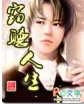 [都市异能]《窃听人生》（校对版全本）作者：彬临城下【转载TXT】