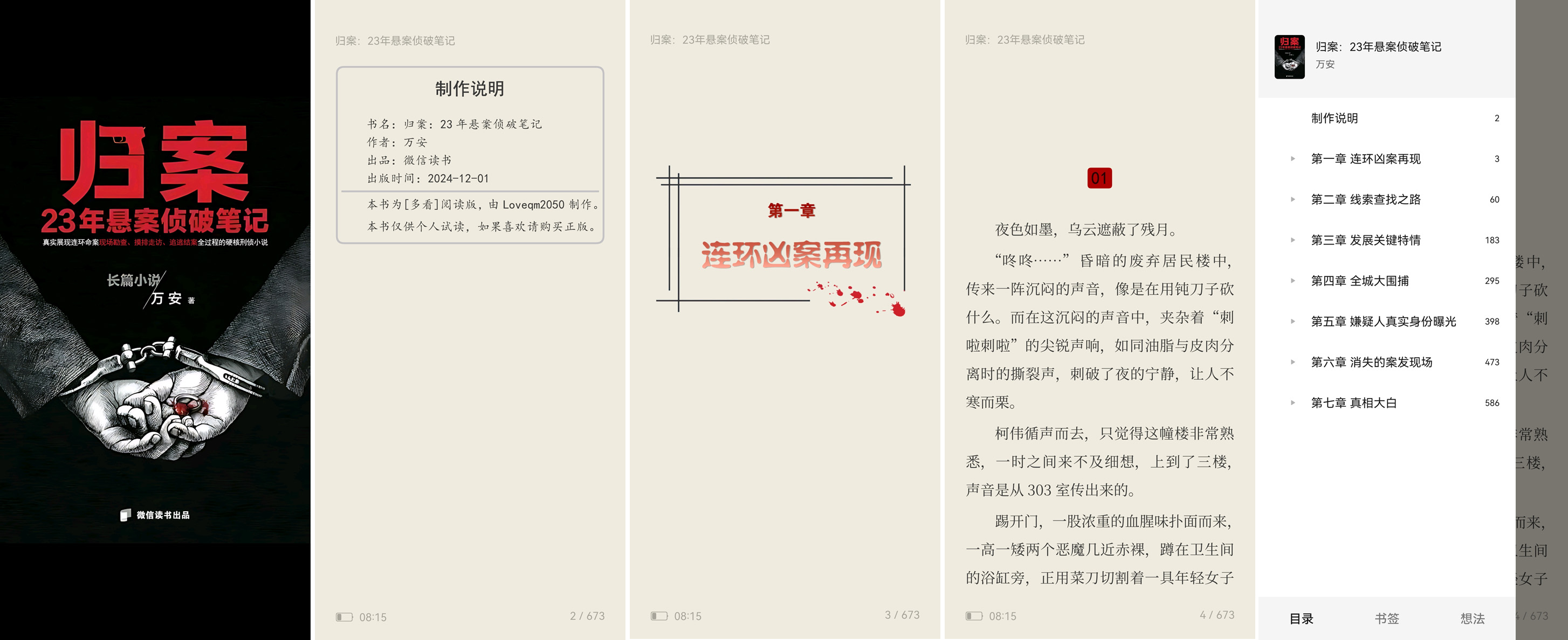 2025-3-24 20:26《归案：23年悬案侦破笔记》作者：万安【EPUB】【loveqm2050 制作】