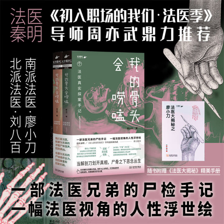 2025-3-26 14:56《我的骨头会唠嗑(全2册)》作者:廖小刀 刘八百【EPUB】【loveqm2050 制作】 2025-3-26 14:56《我的骨头会唠嗑(全2册)》作者:廖小刀 刘八百【EPUB】【loveqm2050 制作】