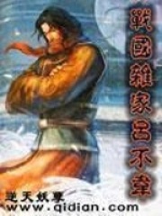 [历史架空]《战国杂家吕不韦》（校对版全本）作者：逆天妖孽【转载TXT】