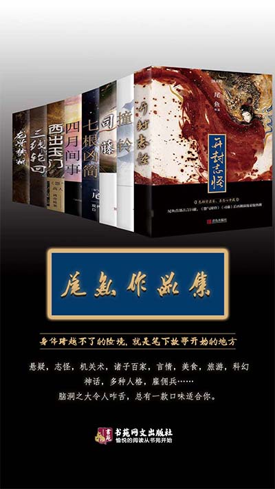 [实体书·合集]《尾鱼作品集》作者：尾鱼【EPUB】【lkhtty制作】