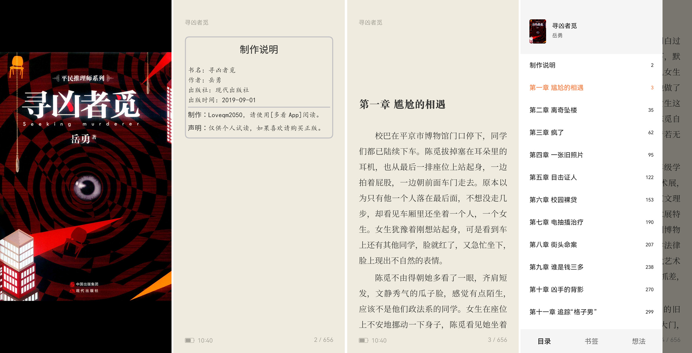 2025-5-14 10:53《寻凶者觅》作者：岳勇【EPUB】【loveqm2050制作】