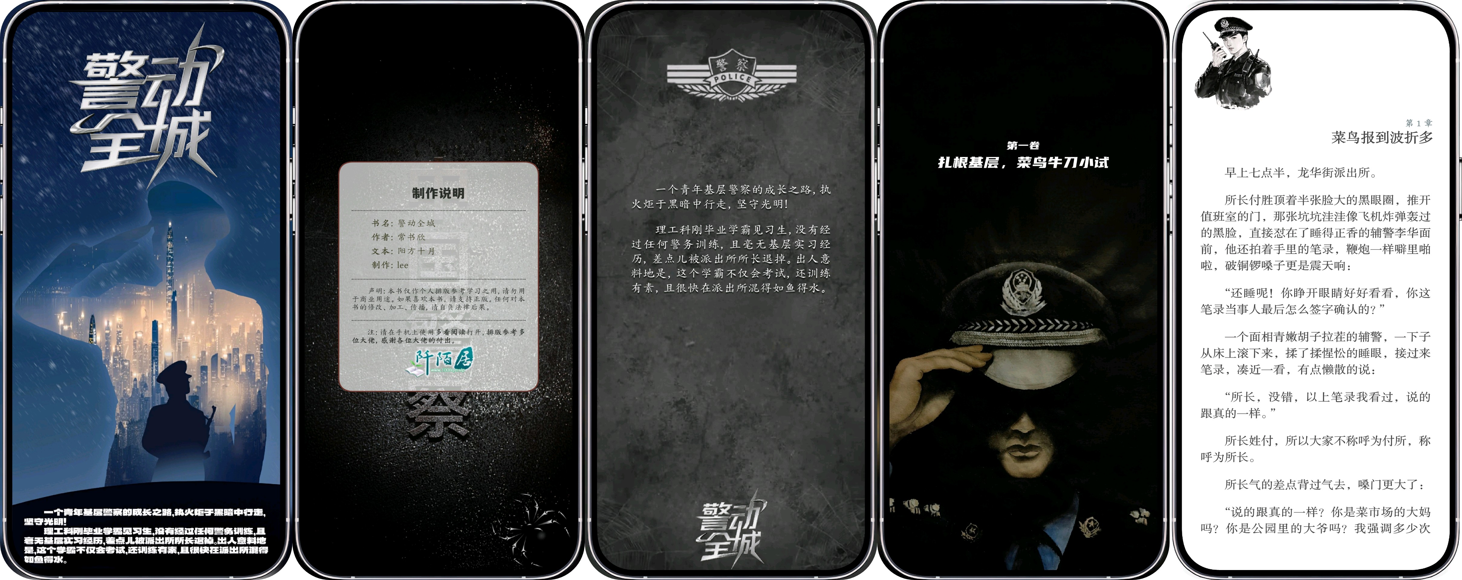 [网文·悬疑]《警动全城》作者：常书欣【EPUB】【lee制作】