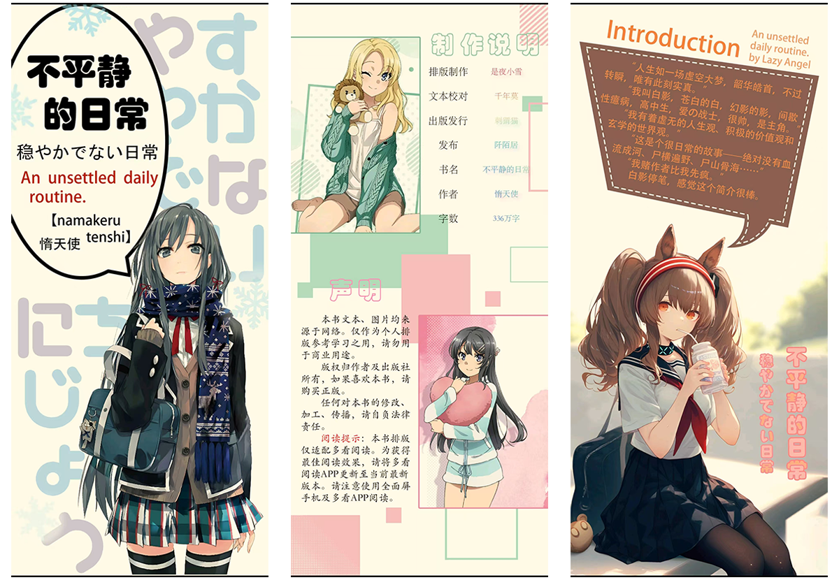 [网文·都市]《不平静的日常》（软校全本）作者：惰天使【EPUB】【是夜小雪】