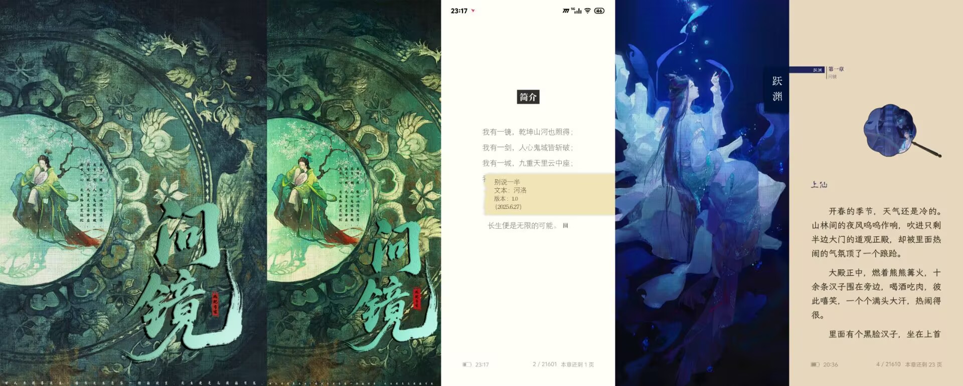 [网文·仙侠]《问镜》作者：减肥专家【EPUB】【别说一半制作】