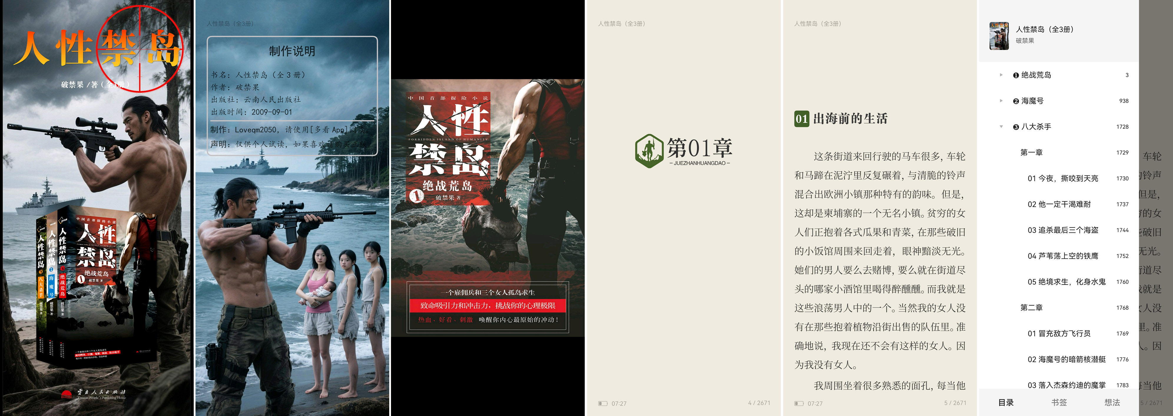 2025-6-29 19:58《人性禁岛(全3册)》作者:破禁果【EPUB】【loveqm2050 制作】 2025-6-29 19:58《人性禁岛(全3册)》作者:破禁果【EPUB】【loveqm2050 制作】