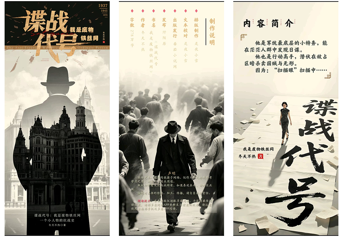 [网文·历史]《谍战代号我是废物铁丝网》（读校全本）作者：冬天不热【EPUB+TXT】【是夜小雪】
