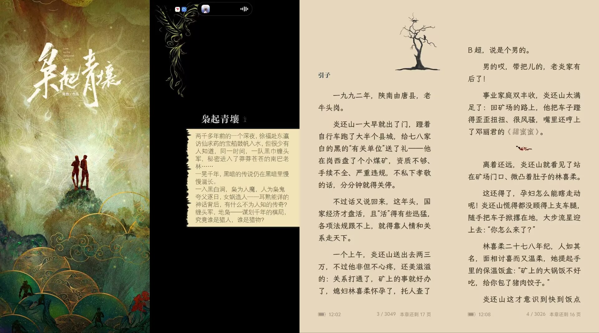 [网文·女频]《枭起青壤》作者：尾鱼【EPUB】【别说一半制作】