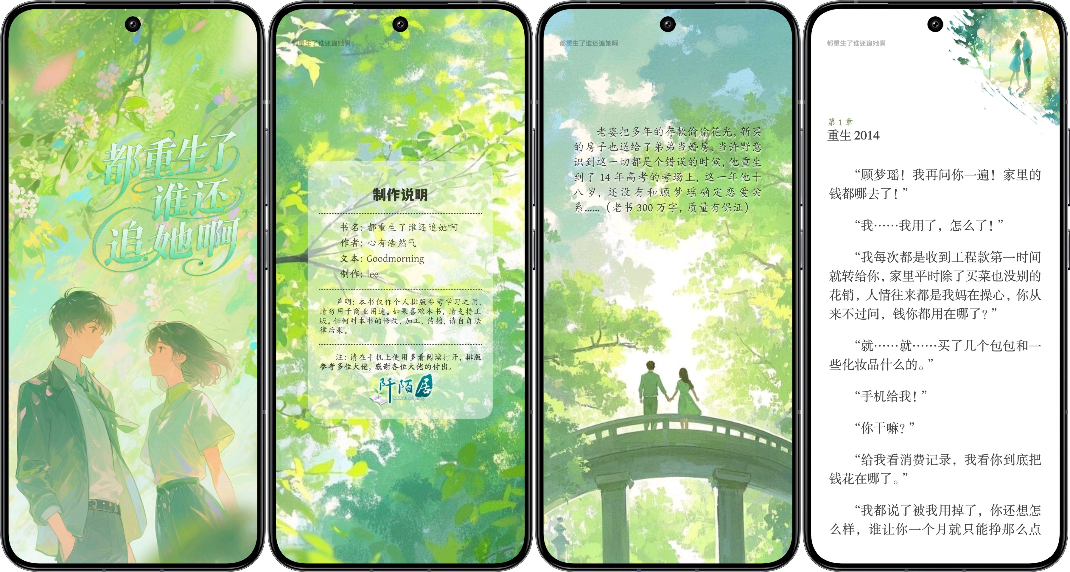 [网文·都市]《都重生了谁还追她啊》作者：心有浩然气【EPUB】【lee制作】