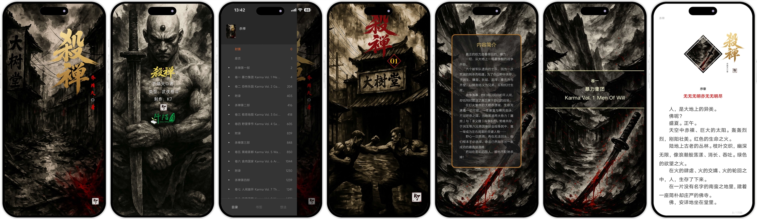 [网文·武侠][武侠格斗]《杀禅》作者：乔靖夫【多看EPUB】【K7制作】