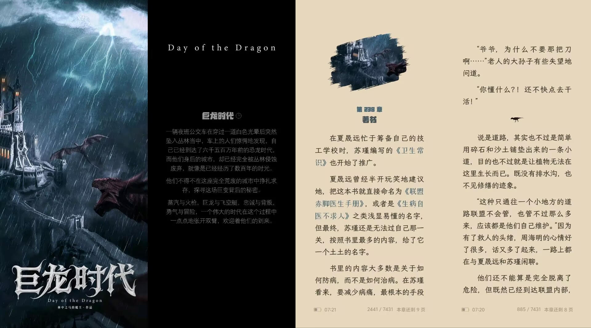 [网文·科幻]《巨龙时代》作者：林中之马的魔王【EPUB】【别说一半制作】