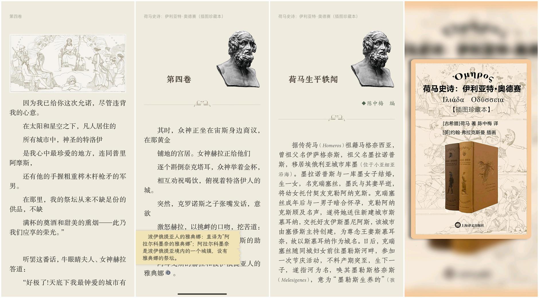 [实体书·文学小说]《荷马史诗（插图珍藏本）》作者：荷马（多看弹注）【EPUB】【ZinGer_KyoN制作】