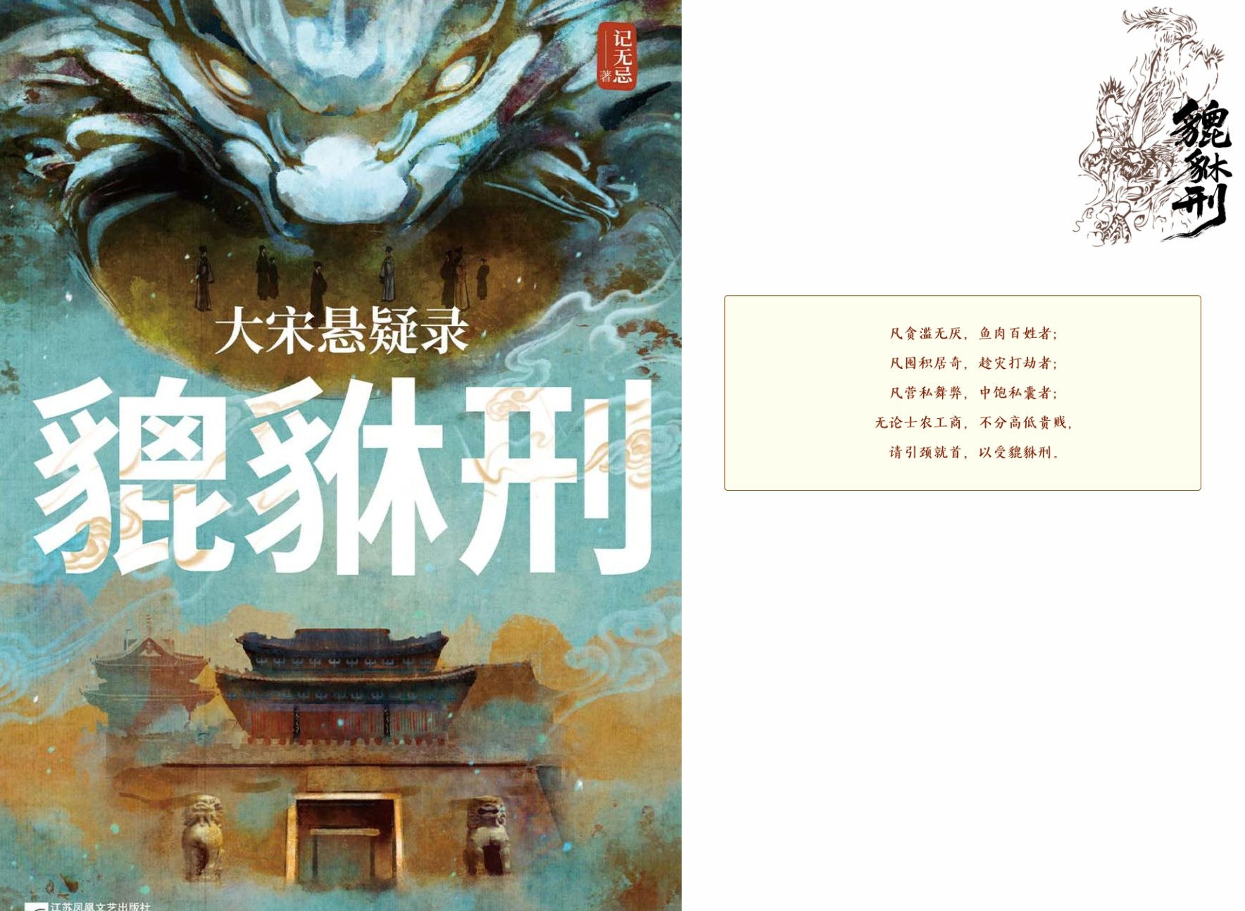 [实体书·文学小说]《大宋悬疑录：貔貅刑》作者：记无忌【EPUB+TXT】【edennow校对制作】