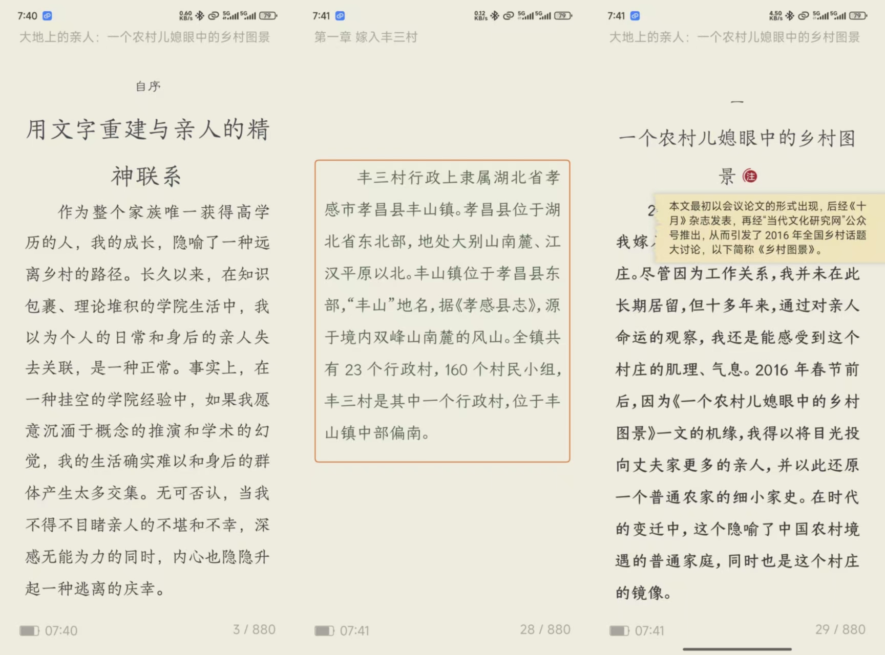 [实体书·其他]《大地上的亲人：一个农村儿媳眼中的乡村图景》作者：黄灯【多看EPUB弹注版】【空林夜鬼制作】