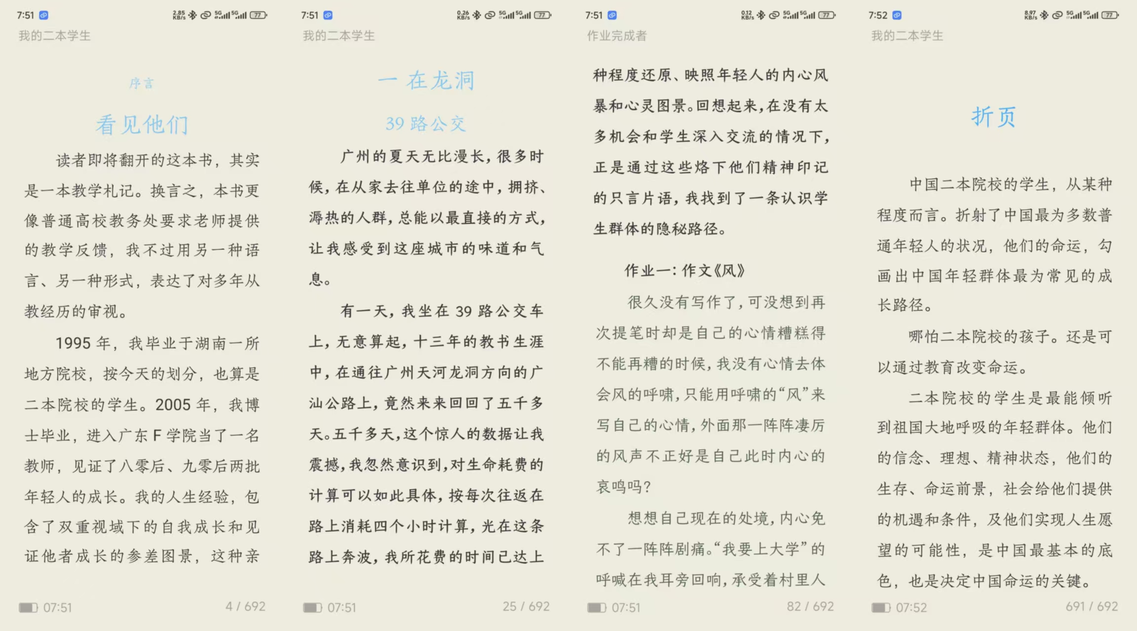 [实体书·其他]《我的二本学生》作者：黄灯【多看EPUB】【空林夜鬼制作】