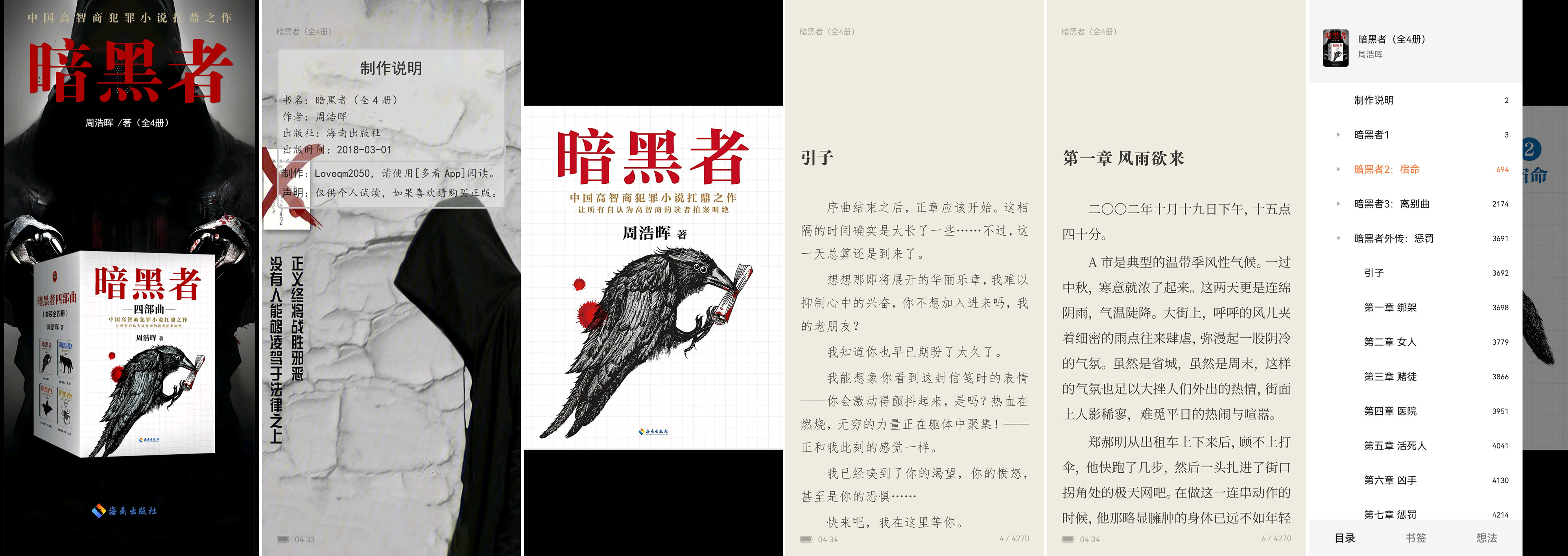 2025-8-29 17:05《暗黑者(全4册)》作者:周浩晖【EPUB】【loveqm2050 制作】 2025-8-29 17:05《暗黑者(全4册)》作者:周浩晖【EPUB】【loveqm2050 制作】