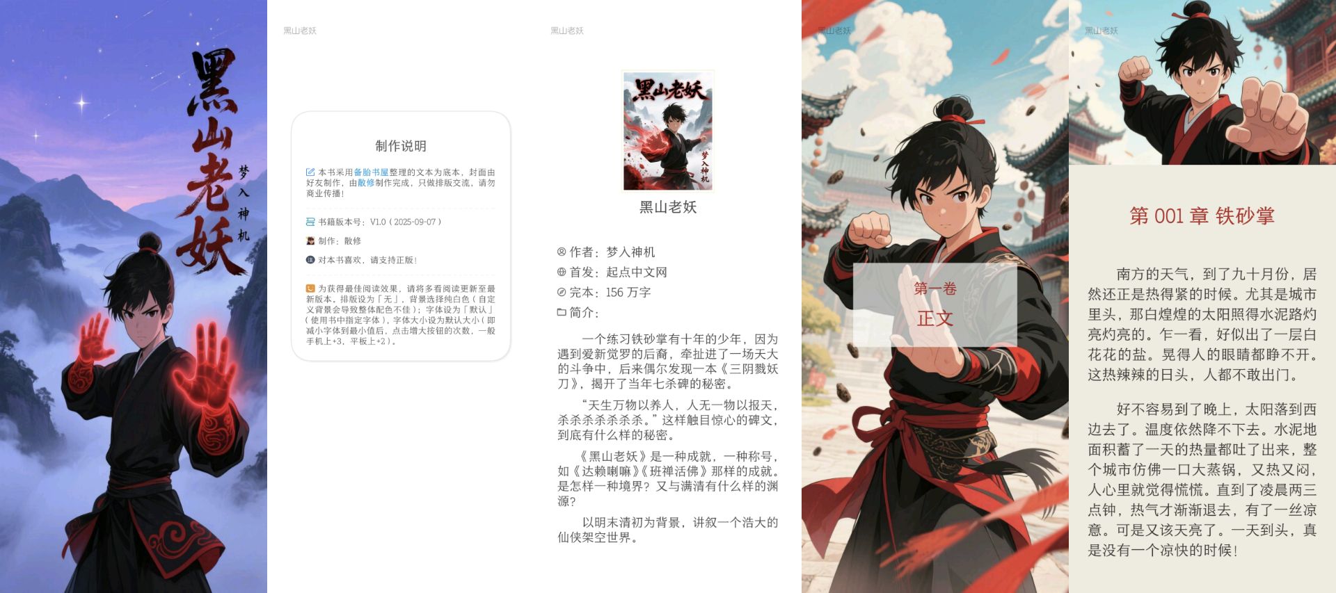 [网文·仙侠]《黑山老妖》作者：梦入神机【EPUB】【散修制作】