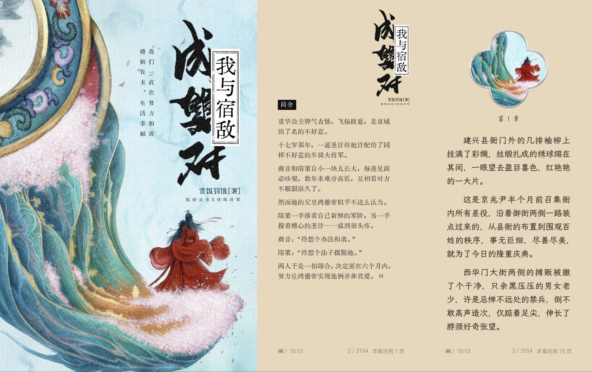 [网文·女频]《我与宿敌成双对》作者：赏饭罚饿【EPUB】【别说一半制作】