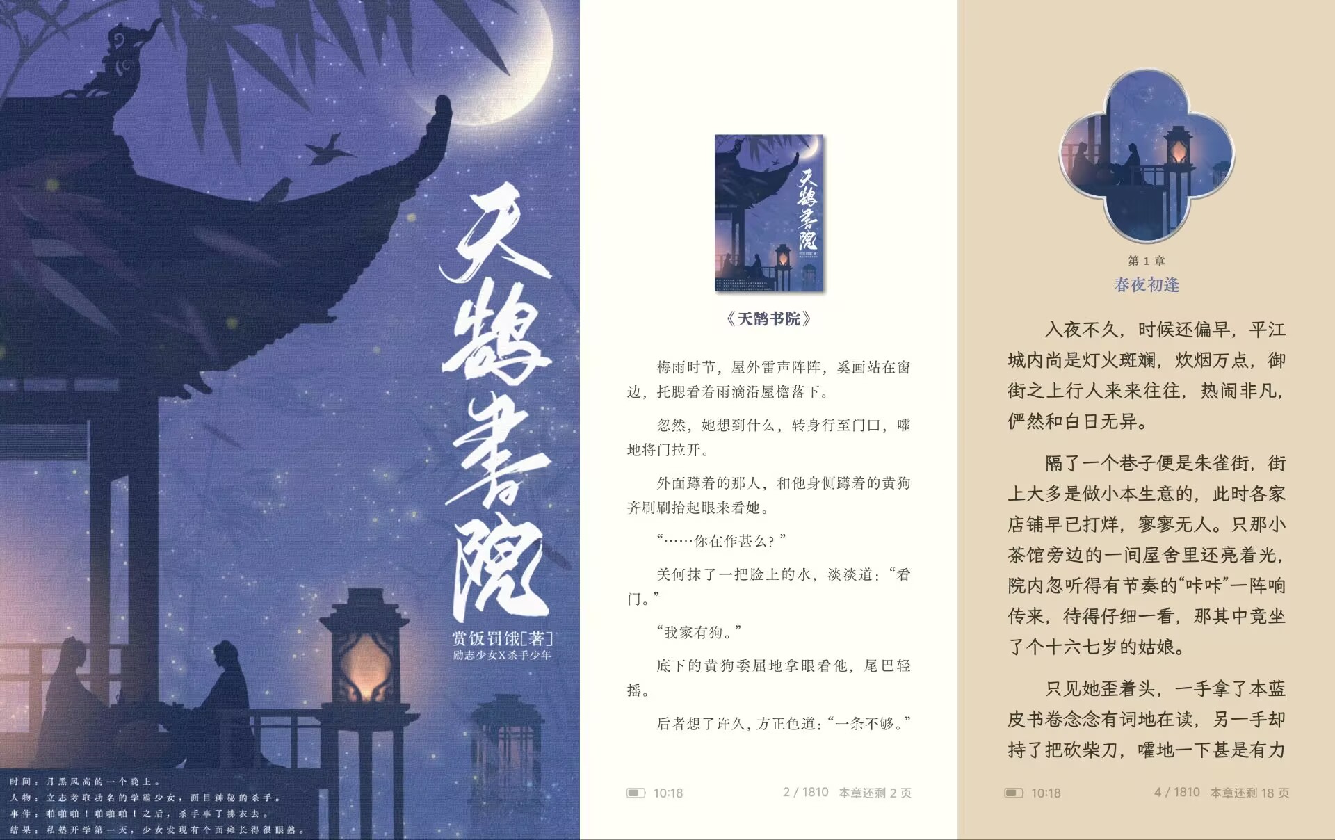[网文·女频]《天鹄书院》作者：赏饭罚饿【EPUB】【别说一半制作】