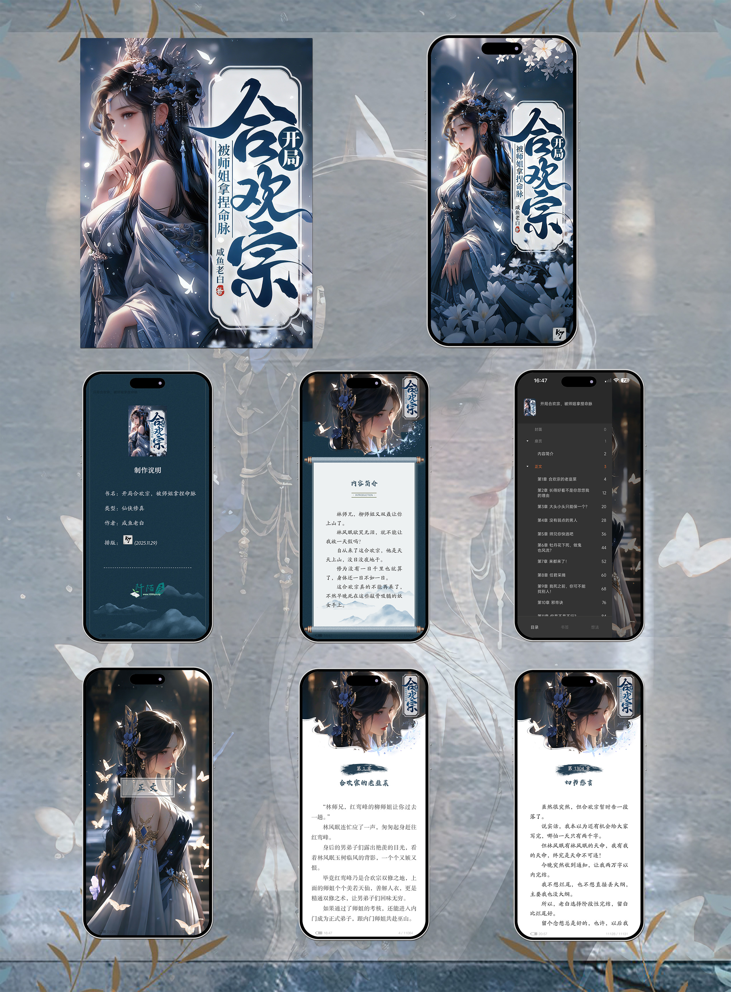 [网文·仙侠]《开局合欢宗，被师姐拿捏命脉》作者：咸鱼老白【多看EPUB】【K7制作】