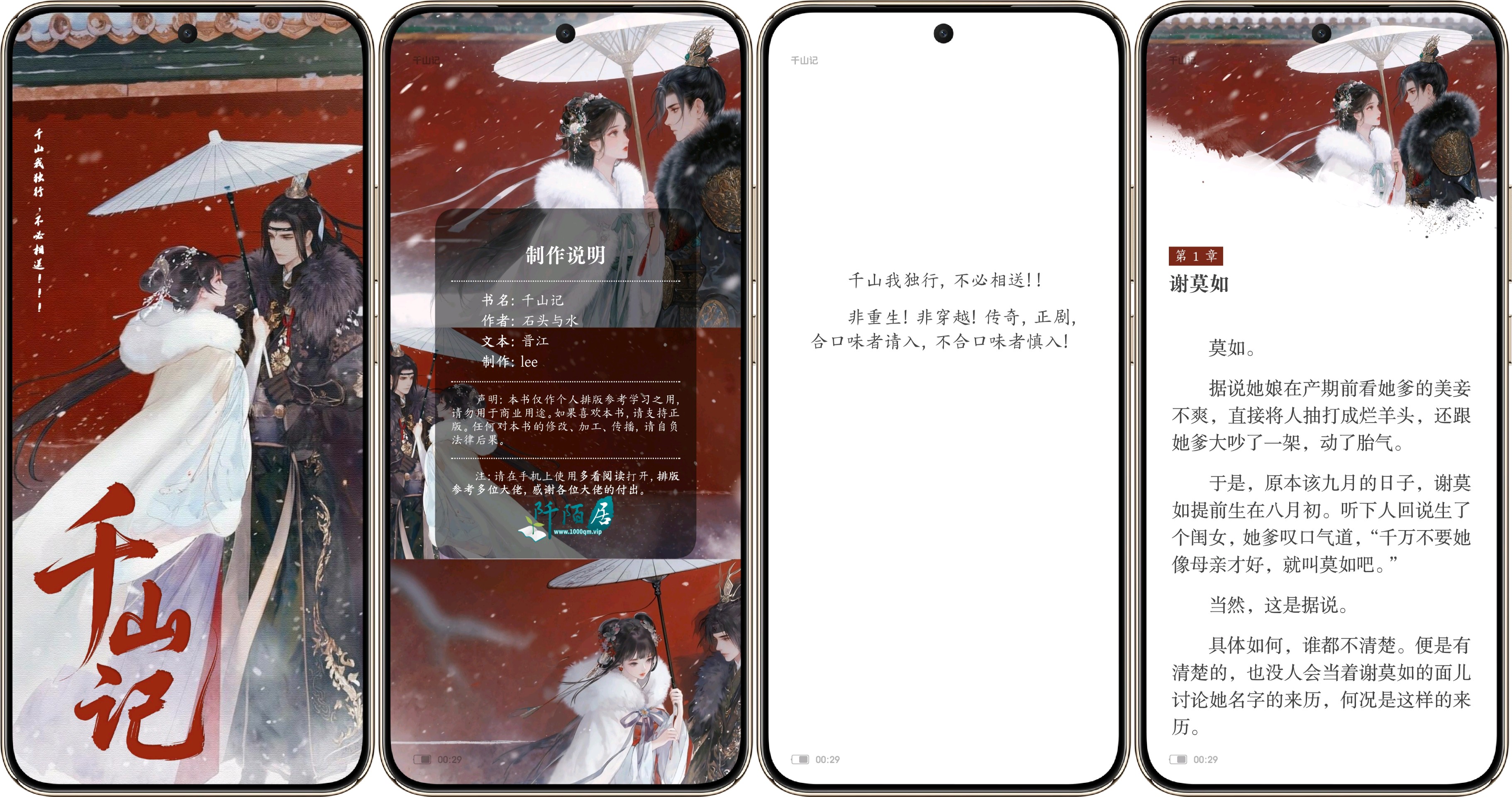 [网文·女频]《千山记》作者：石头与水【EPUB】【lee制作】