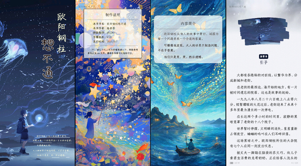 [实体书·文学小说]《欧阳钢柱想不通》作者：陆春吾【EPUB】【dhs347制作】