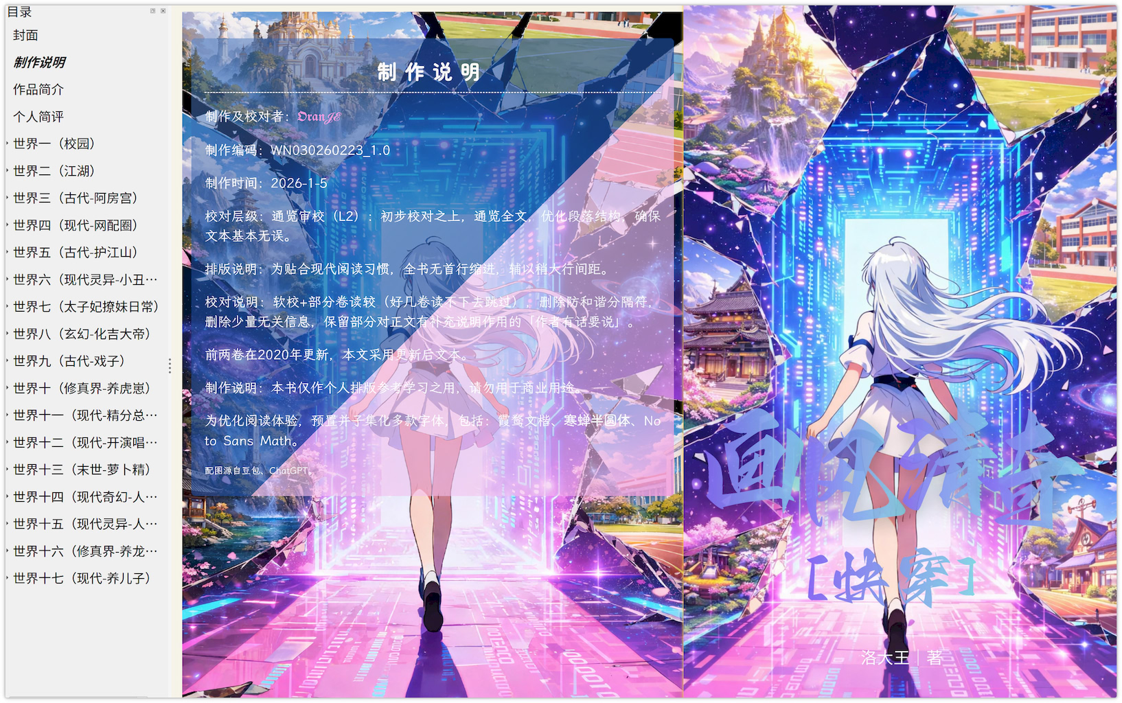 [网文·女频]《画风清奇 [快穿]》作者：洛大王【EPUB+TXT】【gup8giul2制作】