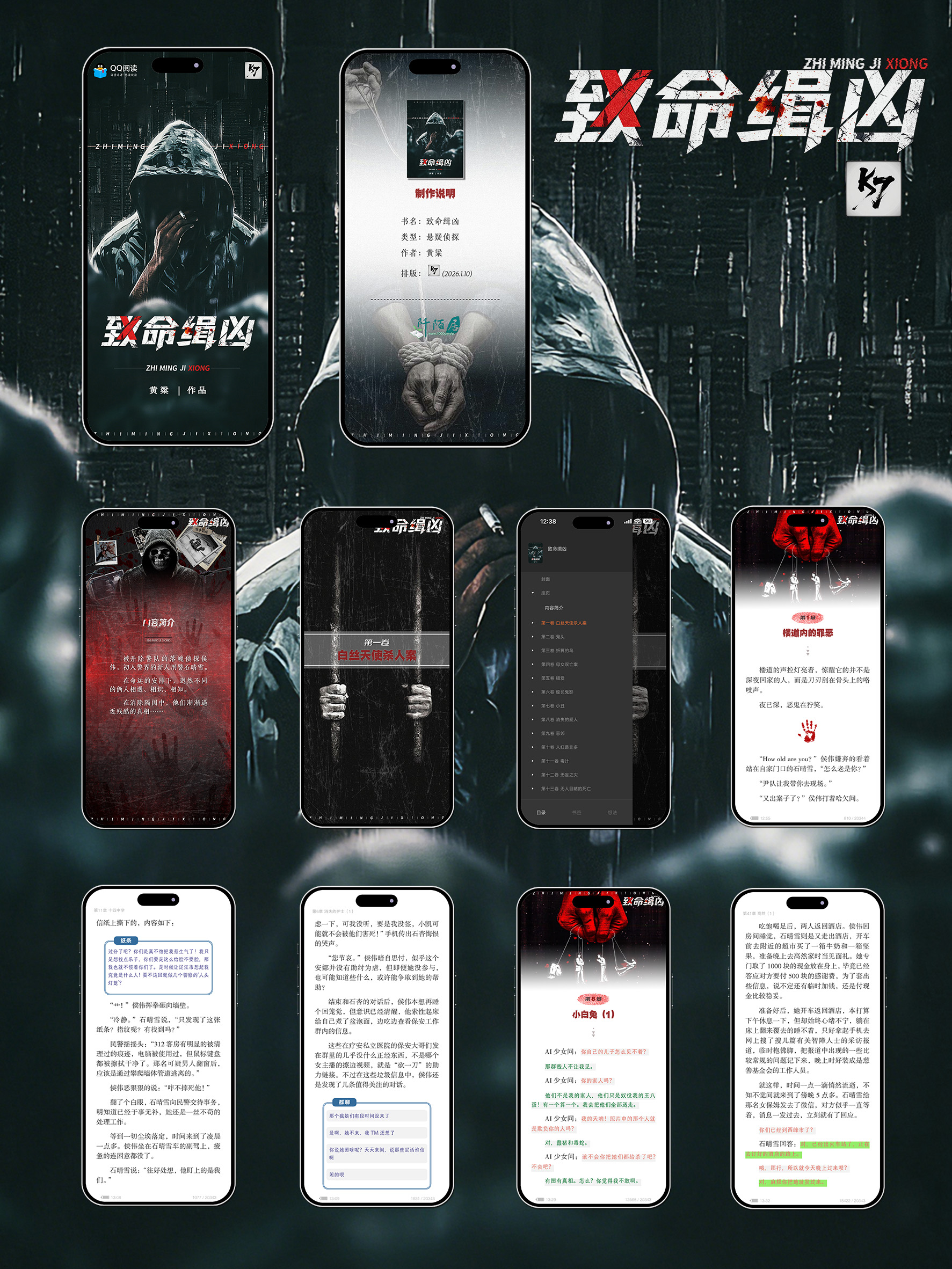 [网文·悬疑]《致命缉凶》作者：黄粱【多看EPUB】【K7制作】